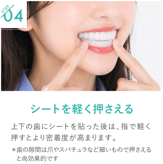 ディノベートの使い方ステップ4。シートを貼った後に指で軽く押さえて密着度を高める