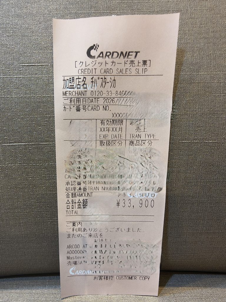 スターホワイトニング伝票写真